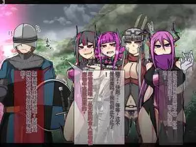 魔物化堕落前線（机翻）