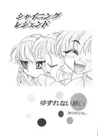 [Anthology] Shining Legend (Magic Knight Rayearth)