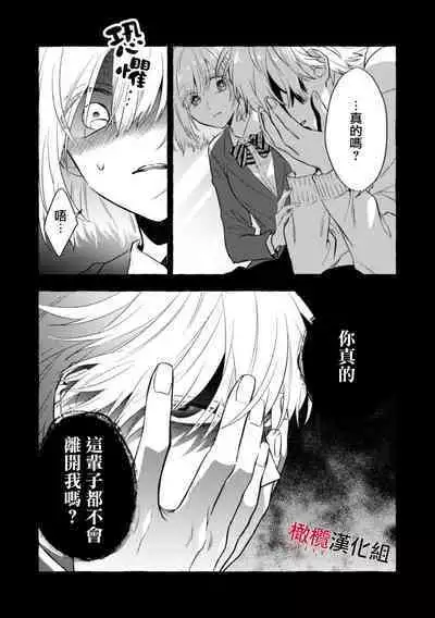 [Kotoko, Kamo] Sukui, SukuwareCh.1-8 | 乞救之噬，覆食殆尽 Ch.1-8 [Chinese] [橄榄汉化组]