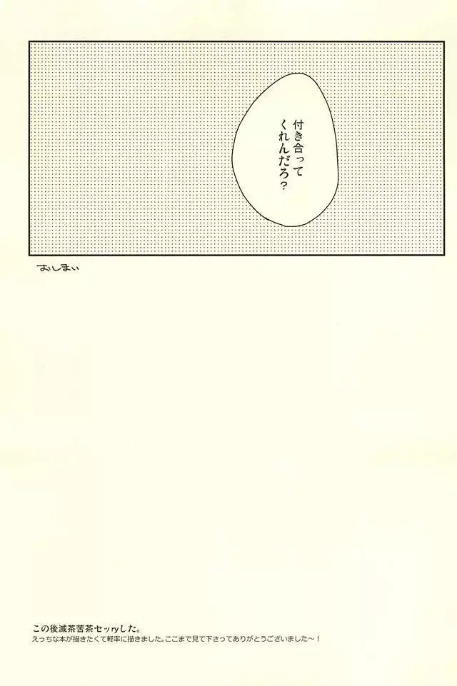 Kagami-kun Karada Kata Sugi Desu.