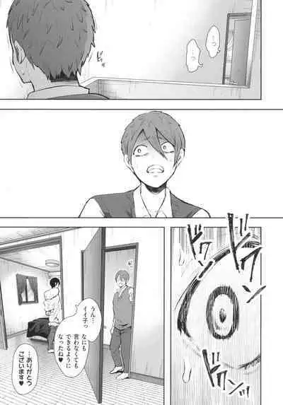 [Shomu] Mukashi no Uwaki Aite no ko ga Jitsu wa Watashi no Musuko no Doukyuusei de