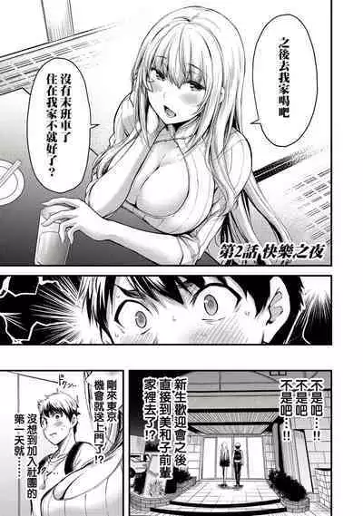 [MONMA Tsukasa] Giruti Sakuru vol 01-02 (Ch01-19) Chinese Version《罪恶社团》第01-02卷01-19话，AI机翻汉化