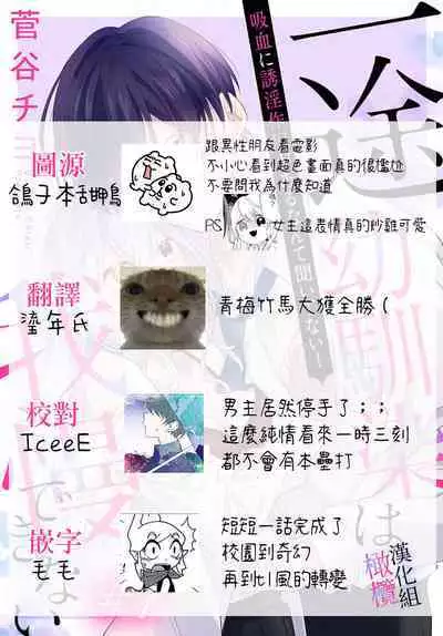 [ sugaya tiyo] itto osananazimi ha gaman deki na i- kyuuketu ni sasoi in saku you ga aru nante ki i te nai！～01-02｜专情的青梅竹马没法忍耐~我没听说过吸血會有催淫效果！~01-02话[中文] [橄榄汉化组]