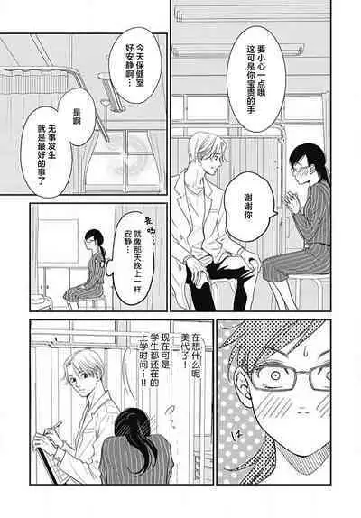 [Karen] konya hoken-shitsu de guchagucha ni ​ | 今夜、于保健室甜蜜融化 1-5 [Chinese] [莉赛特汉化组]