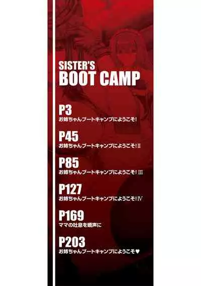 Onee-chan Boot Camp ni Youkoso!