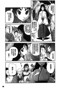 [Kotoyoshi Yumisuke] Hyakka Nyuuran ~UZUME~ [Chinese]