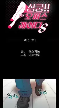 My Office Ch.1-38 (English) (Ongoing)