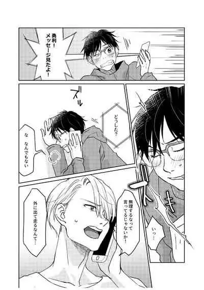 Tsugai ni Naranai Omegaverse