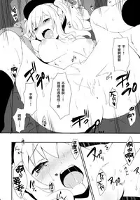 (COMIC1☆10) [Ichigosize (Natsume Eri)] Teitoku-san Watashi to Goissho Shimashou? 2 (Kantai Collection -KanColle-) [Chinese] [無邪気汉化组]