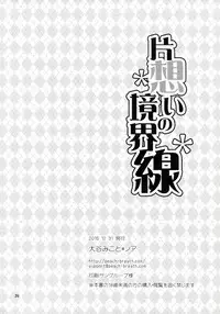 (C89) [Noix (Ootani Mikoto)] Kataomoi no kyoukai sen (Soukyuu no Fafner exodus) [Chinese] [塔布里斯個人漢化]