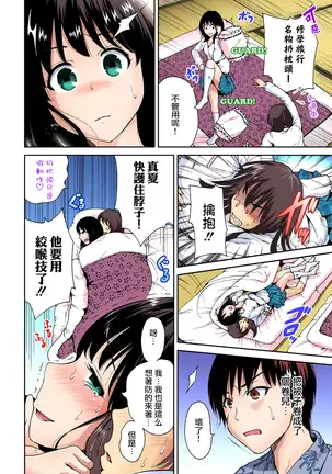 Oretoku Shuugakuryokou ~Otoko wa Jyosou shita Ore dake!! Ch. 7