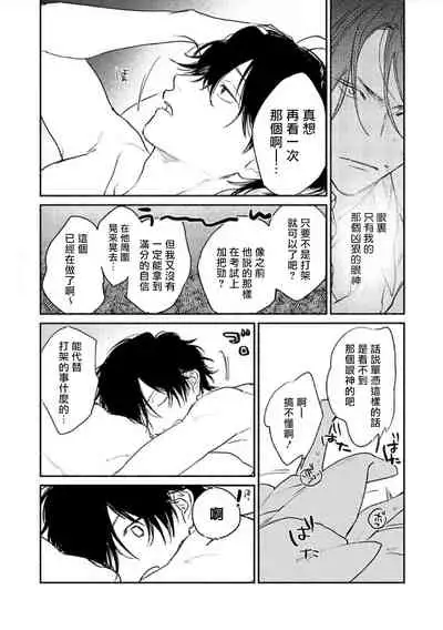 Haru Kakete, Uguisu | 赌上春莺 Ch. 1-3