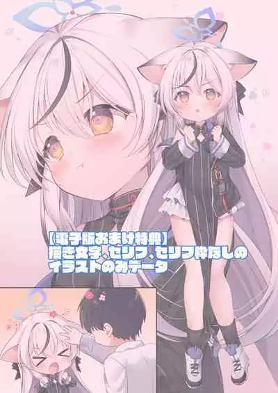 [(A)C (Yoshi Yoshiyuki)] Kodomo Atsukai Shinaide Kudasai! | 请不要把我当做小孩子对待! (Blue Archive) [Chinese] [粽子憨憨汉化] [Digital]