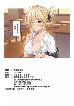 Enjo Kouhai 9-10