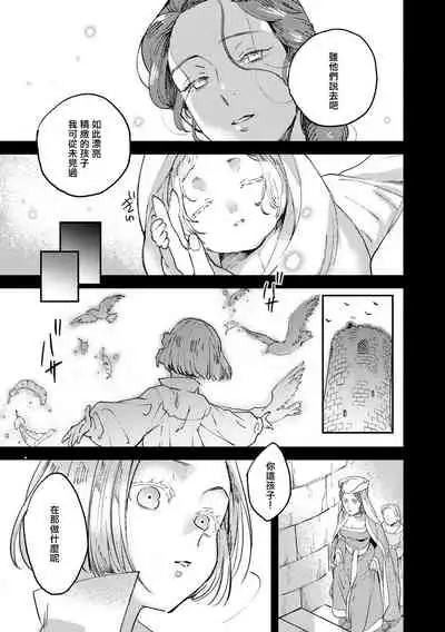 Oeyama suimutan utsukushiki oni no toraware hime | 大江山醉夢逸話 美麗的鬼與被囚禁的公主 Ch. 1-7