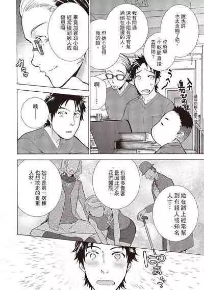 [Fujisaka Kuuki] Opparadise wa Shinryouchu 1 | 巨乳樂園診療中(01) [Chinese] [Digital]