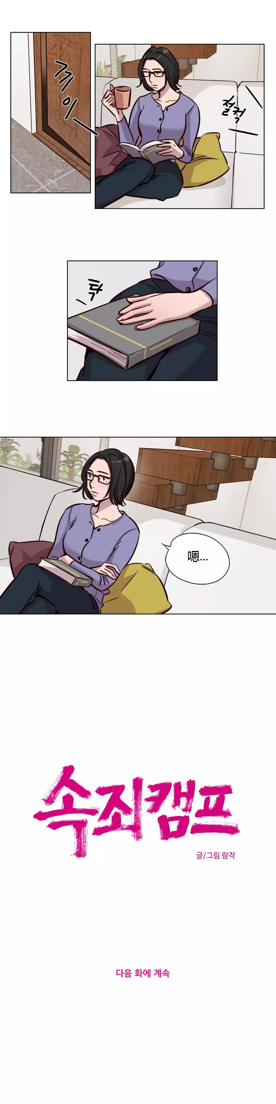 Atonement Camp Ch.0-49