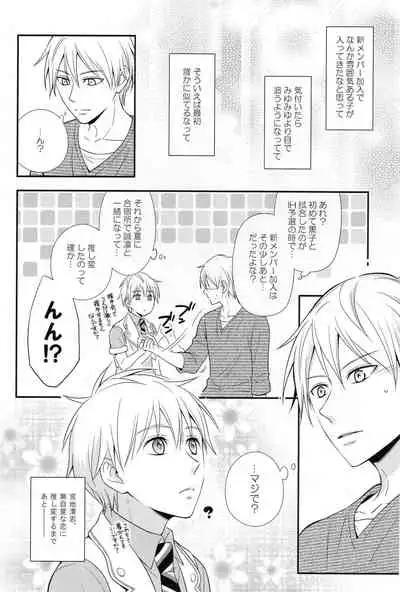 (C88) [akibaco (AKI)] KUROBACO BITS (Kuroko no Basuke)