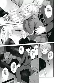 (C91) [Chie no Genseki (Azuse)] Koume no Na wa. (THE IDOLM@STER CINDERELLA GIRLS) [Chinese]