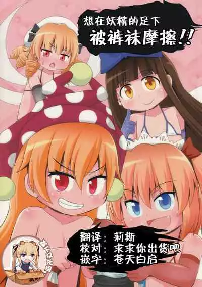 Yousei-san no Kutsushita & Tights de Shigokaretai!!