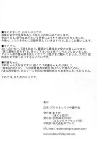 (C88) [Poteto Dango (Asage)] JC Rika to Himitsu no Akushukai (THE IDOLM@STER CINDERELLA GIRLS)