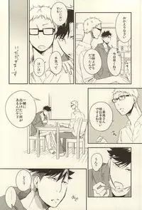 (SUPER24) [sesso-74 (Harumako)] Tabako no Hi ga Kieru Koro (Haikyuu!!)