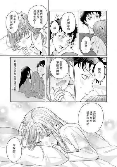 [Usui Mayo] Yuunou Engineer ni wa Ura no Kao ga Aru Watashi o Kaihatsu suru Dekiai Step | 能干程序员隐藏的一面 把我“开发”的溺爱步骤 1-10 [Chinese] [莉赛特汉化组]