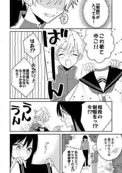 ga Dekinai Watashitachi~Chp.1-9