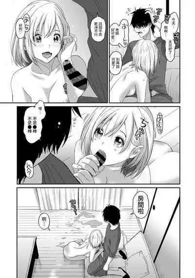 Itaiamai | 痛苦的甜蜜 Ch. 1-24
