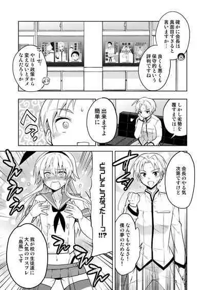 [T-NORTH (Matsumoto Mitohi.)] Seitokaichou Shimakaze-kun (Kantai Collection -KanColle-) [Digital]