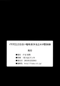 (C87) [F Taku (Anma)] Iya da to Ienai Jimikei Shoujo to Ero Seitaishi | The Plain Girl Who Can't Say No and the Erotic Osteopath [English] [B.E.C. Scans]