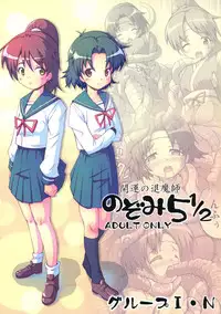 [Group I.N (toroi)] Kaiun no Taimashi Nozomi 5 1/ 2