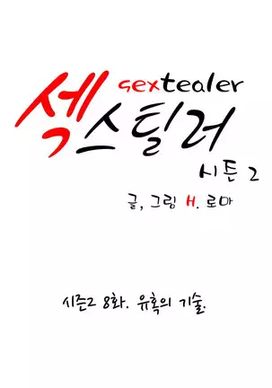 Sextealer Ch.0-40