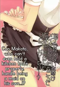 (C86) [Kyuukyuubako (Makiron)] Makoto @ Maid to Sono Zantei Goshujinsama 2 | Makoto @ the Maid and their Temporary Masters 2 (Free!) [English]