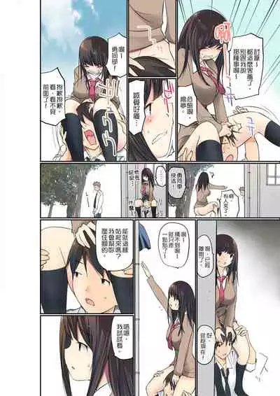 Manchira shiteru JK o Hakken shita node Gakuen Nai de Choukyou shite mita | 暴露狂女子高中生的日常生活 學校內的變態調教 Ch.1-26