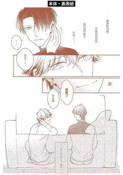 'Suki' ga Sabiru Sono Mae ni | 在喜欢锈蚀之前