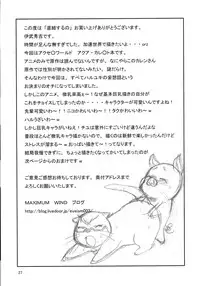 (C82) [MAXIMUM WIND (Ibu Hidekichi)] Chokketsu suru no (Accel World)