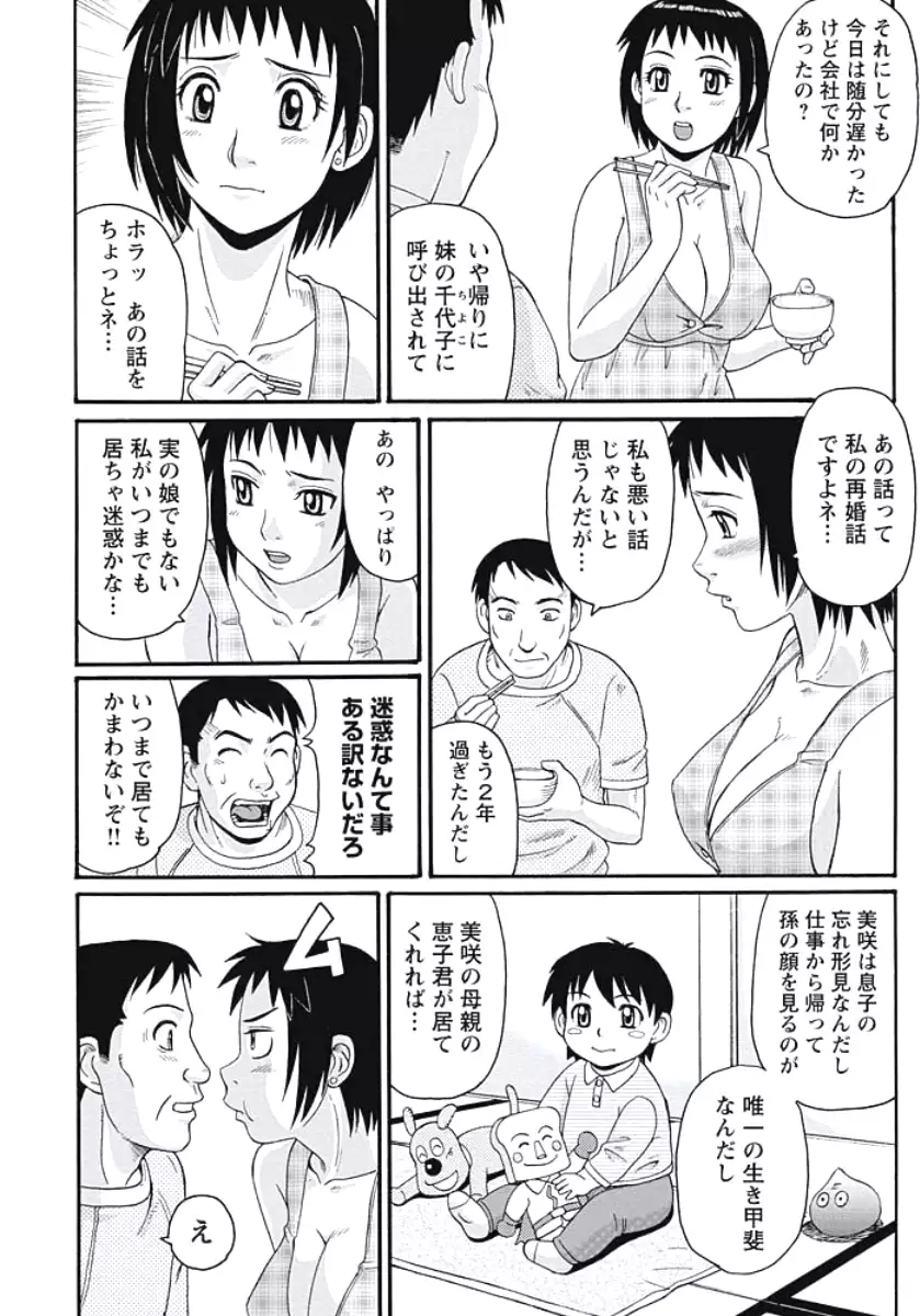 Ijou Seiyoku Zuma no Nichijou