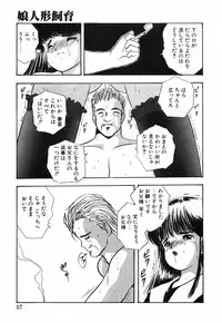 [Eimu Yuu]　Musume Ningyou Shiiku - Joukan - Hajime