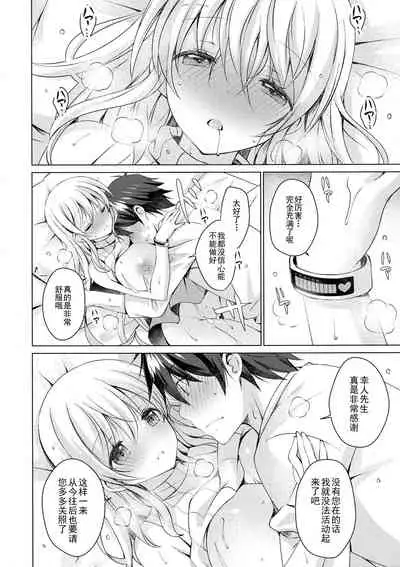 (COMIC1☆13) [Ice Cream (vanilla)] Android no Watashi ni Nenryou Hokyuu shite Kudasai [Chinese] [玖音个人汉化]