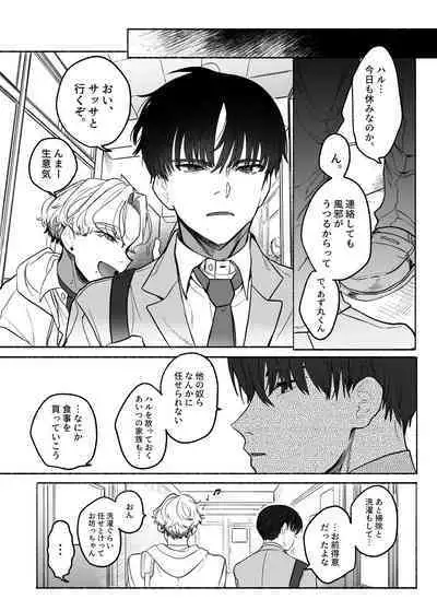 [おたまジャグジー (たまの父)] 執着は孵化にて歪むる三角形