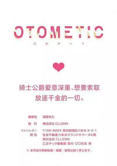 Ai ga Omoi Kishi Koushaku wa, Tsuihou Reijou no Subete o Ubaitsukushitai. | 骑士公爵爱意深重，想要索取放逐千金的一切。 1-17