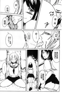 [Shiina Nami] Watashi-tachi no Hiridasu Kairaku [Chinese]