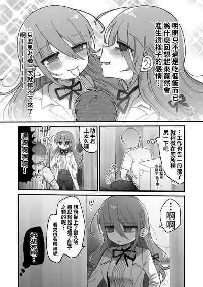 Downer Kenkyuusha Onee-san ni Onegai shite Ecchi na Koto shite Morau Hanashi.