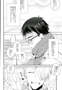 [結晶 (T)] 君だけを見てるから俺だけの君を見せて (Yuri on Ice)