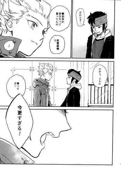 (Seishun Cup 6) [Pantu to Kutsushita (Pantu)] Gay to Nonke no Sennichi Sensou 2 (Inazuma Eleven)