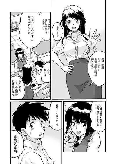 Shin Kazoku 2 "Ima wa Sensei nante Yobanaide..."