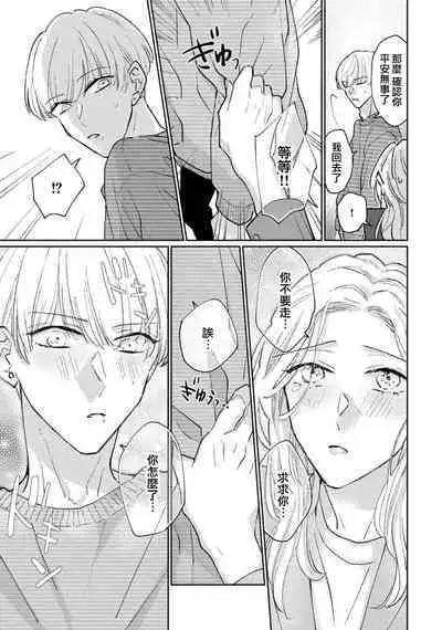 [Aritaka Yuzuto] Kamino-kun wa Suki darake na Kanojo ga Suki sugiru | 神野对毫无防备的她不可自拔 1-2 [Chinese] [莉赛特汉化组]