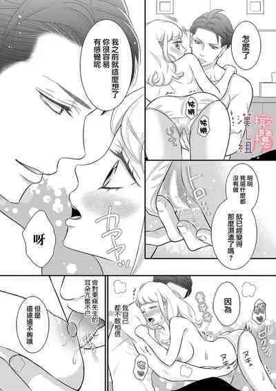 [Morifuji] oni zyousi wo ama ka mi si tara、 sinken kousai hazimari masi ta！？~01-05｜轻咬凶暴上司之后、我们竟然正式交往了！ ？01-05话[中文] [橄榄汉化组]