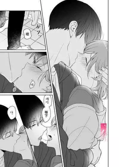 [uasahiyu]toshishita nokuseni namaiki da! !|明明是年下，卻那麼狂妄自大！！[Chinese][霧吹弥生汉化组]